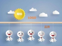 商標(biāo)、logo、品牌的關(guān)聯(lián)和區(qū)別你知道多少