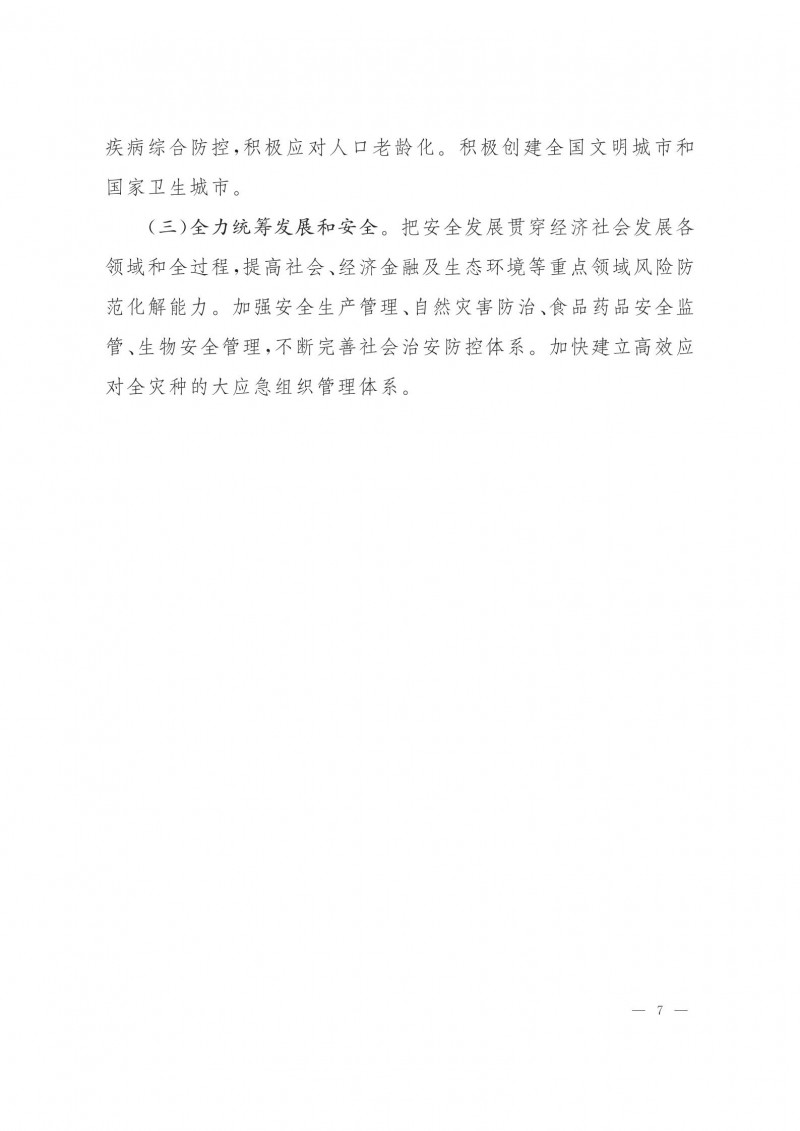 市人民政府批轉(zhuǎn)市發(fā)改委關(guān)于2021年全市國民經(jīng)濟(jì)和社會(huì)發(fā)展計(jì)劃報(bào)告的通知.pdf_06